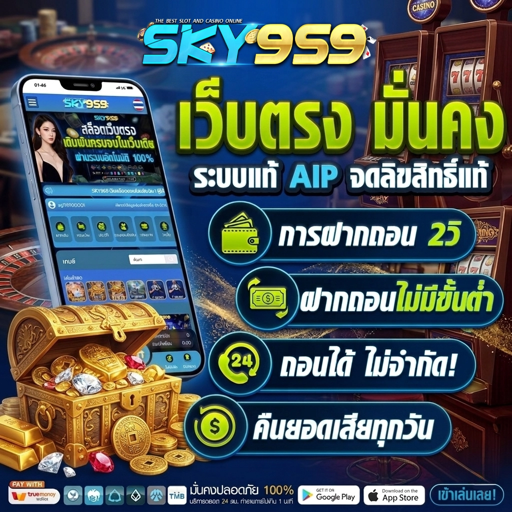 เว็บsky959 เข้าสู่ระบบ