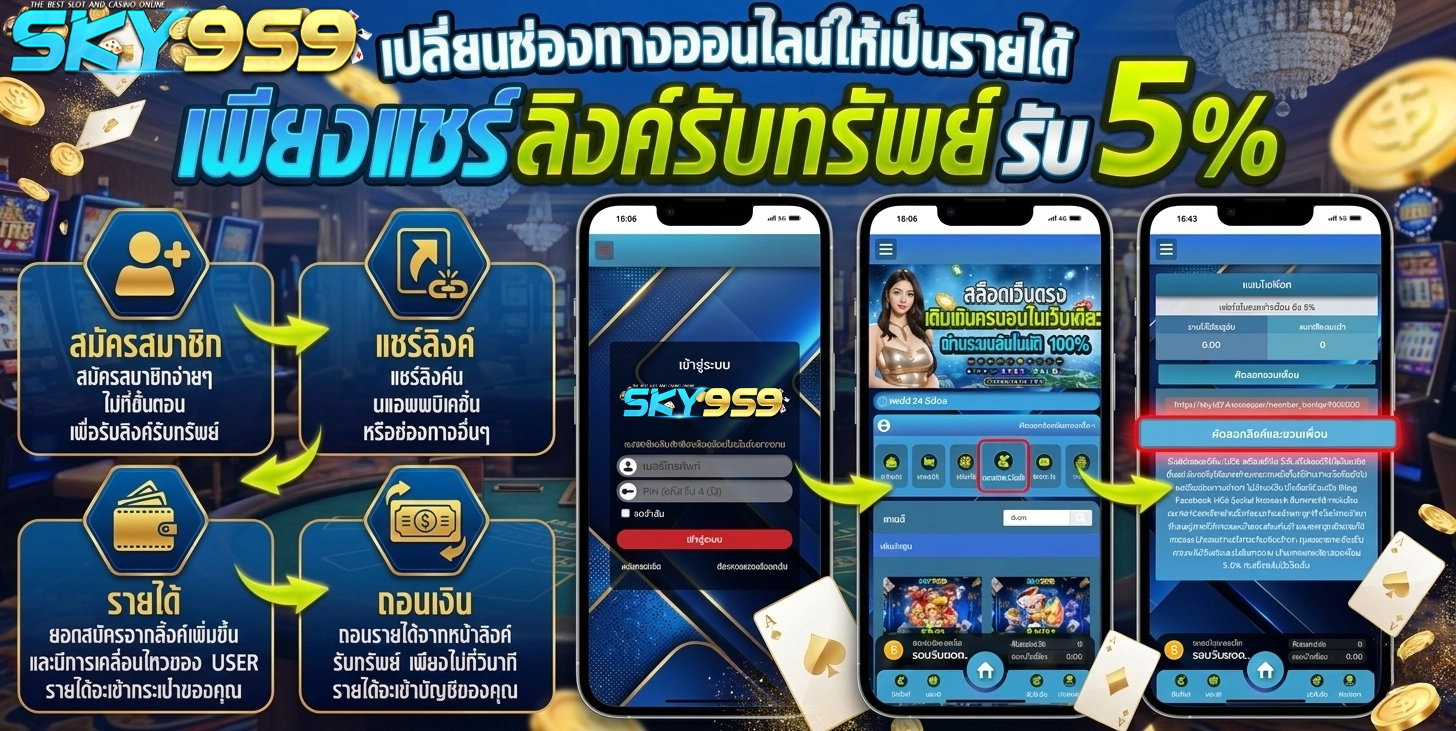 sky 959 คาสิโน